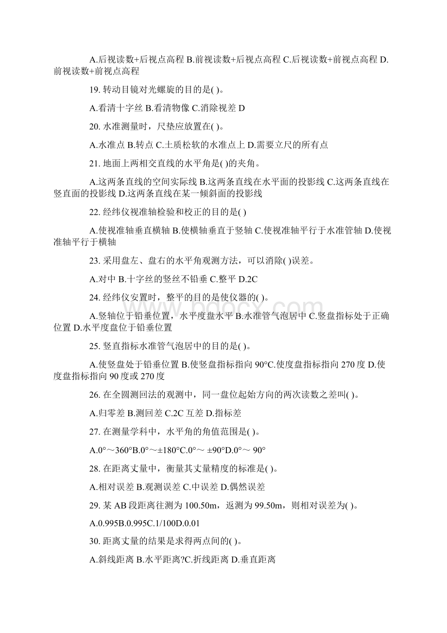 工程测量学习题集.docx_第3页