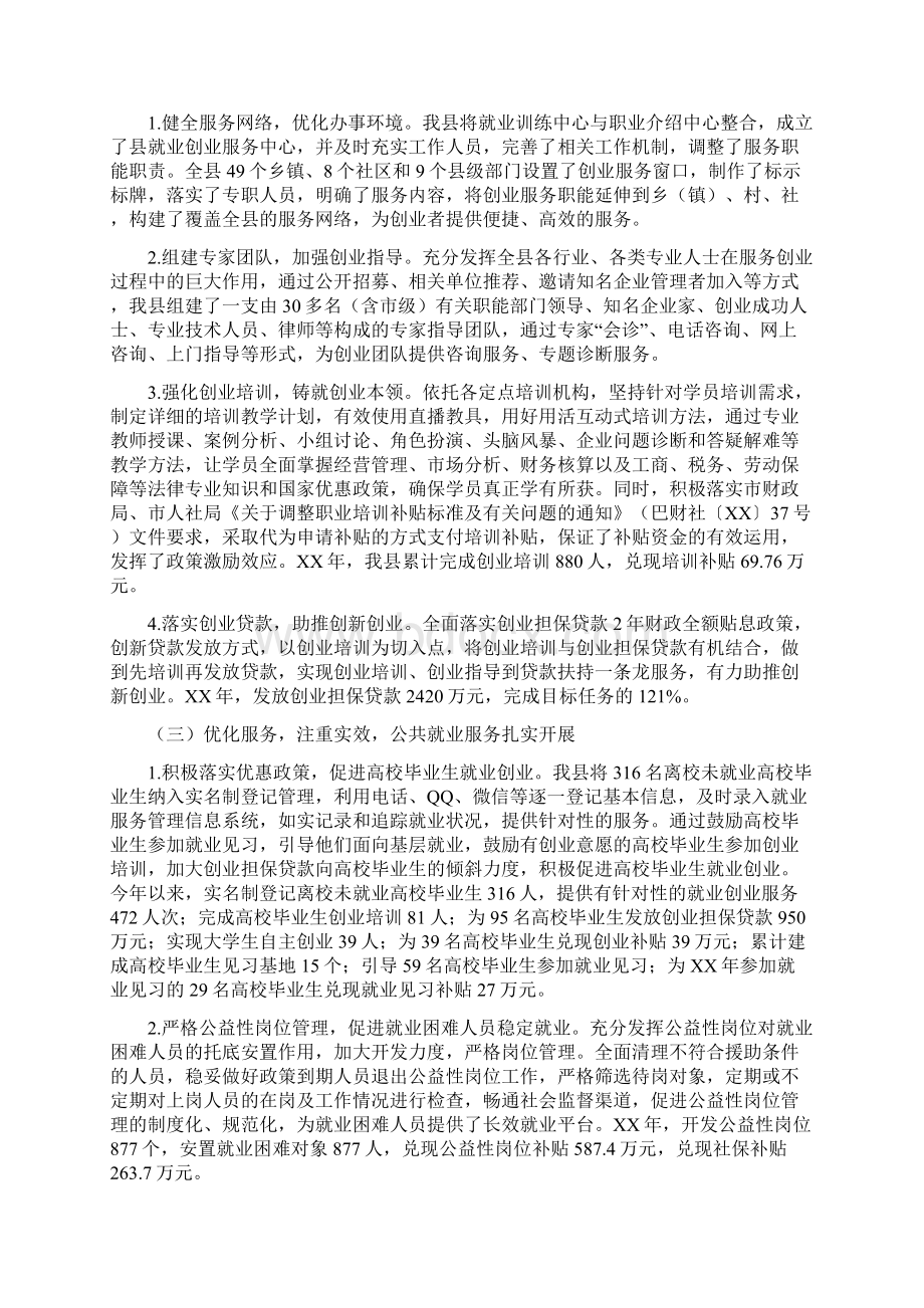 就业创业服务工作总结与就业办公室工作总结范文汇编Word下载.docx_第3页