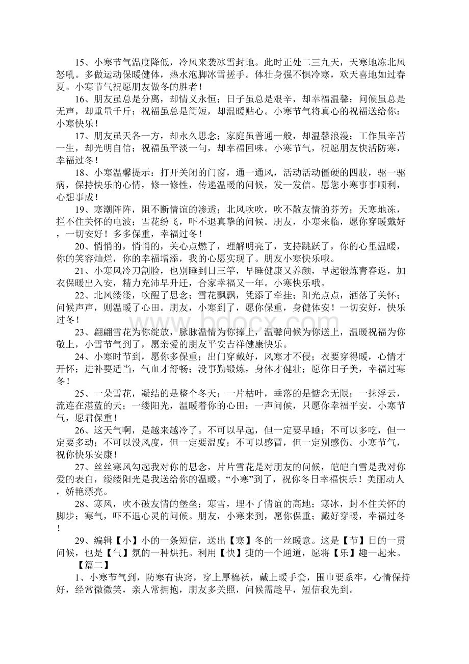 小寒节气给员工的祝福短信Word文件下载.docx_第2页