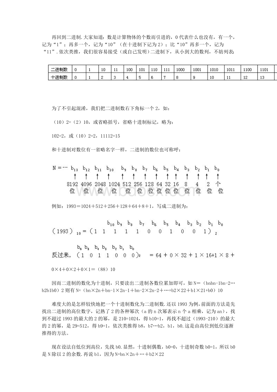 从数的二进制谈起.doc_第2页