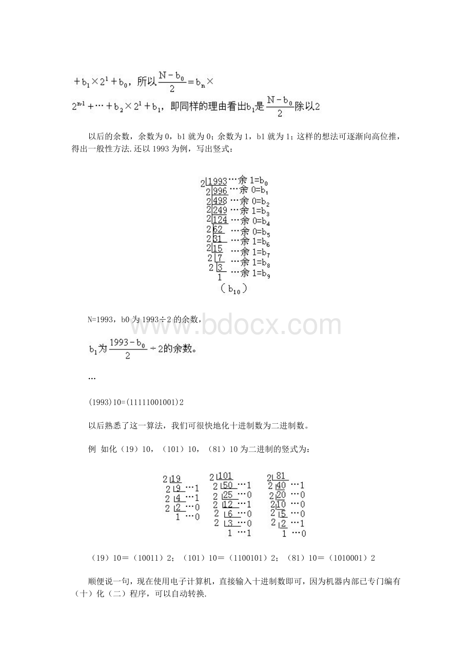 从数的二进制谈起.doc_第3页