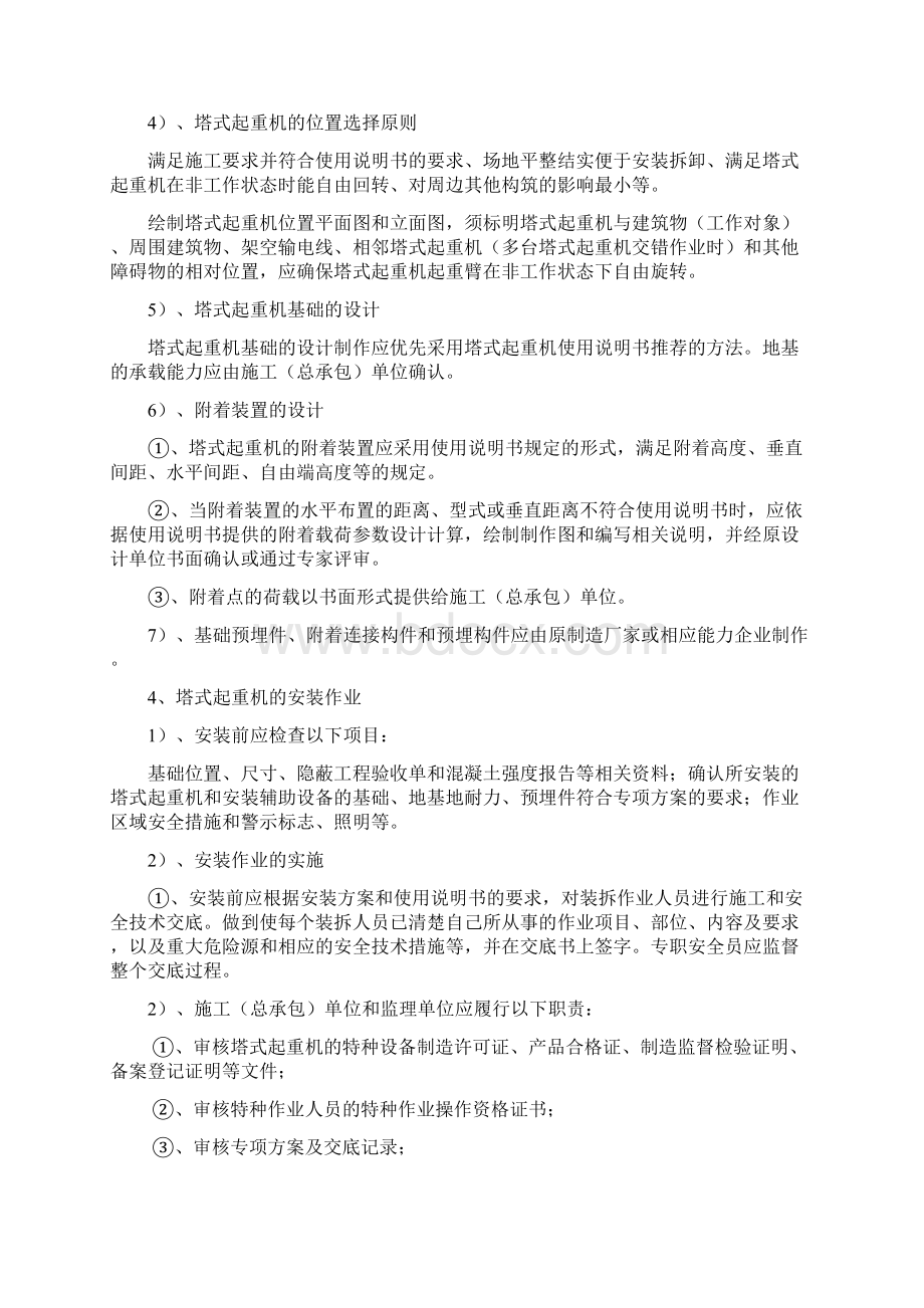 塔吊安全监理实施细则.docx_第3页