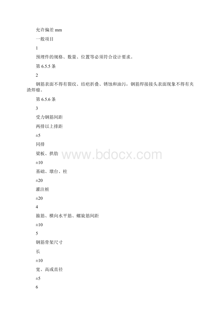 钢筋成型和安装检验批质量验收记录Word格式.docx_第2页