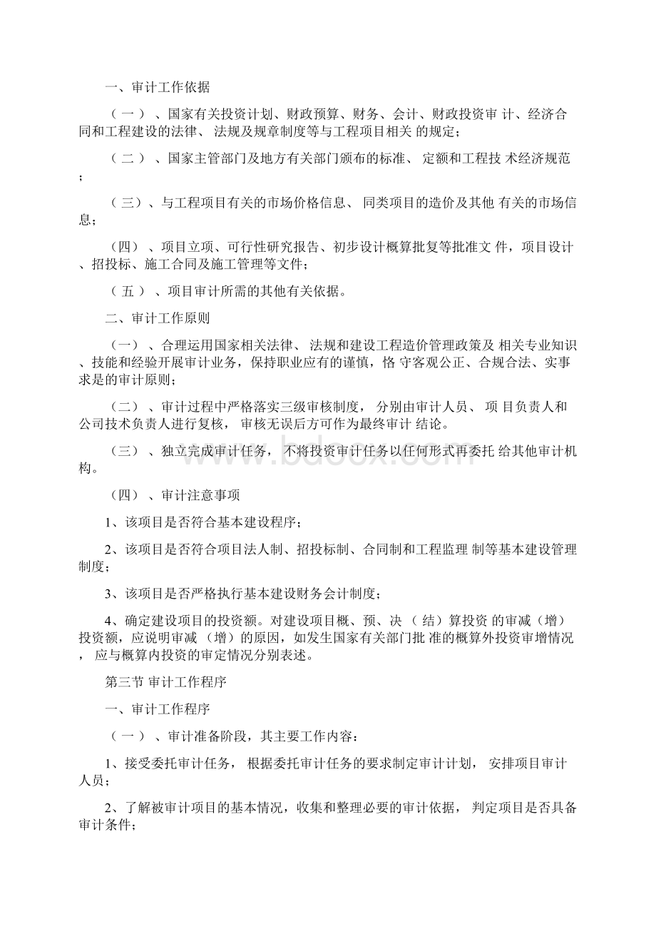 全过程造价评审服务方案37Word下载.docx_第2页