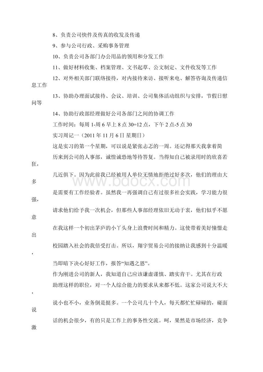 行政文员的实习周记.docx_第2页