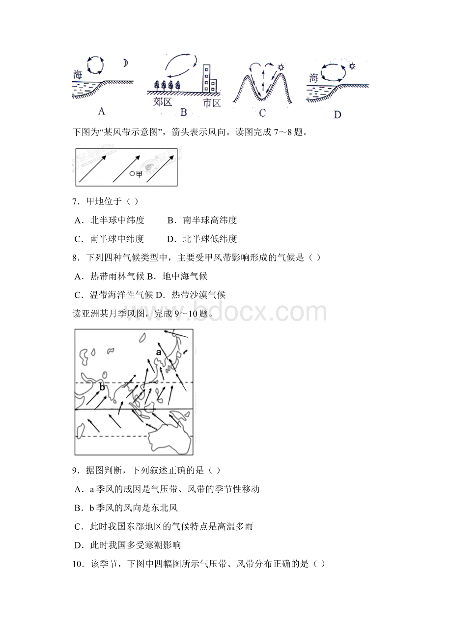 精品全国百强校贵州省凯里市第一中学学年高一下学期期中考试地理试题原卷版Word文档格式.docx_第2页