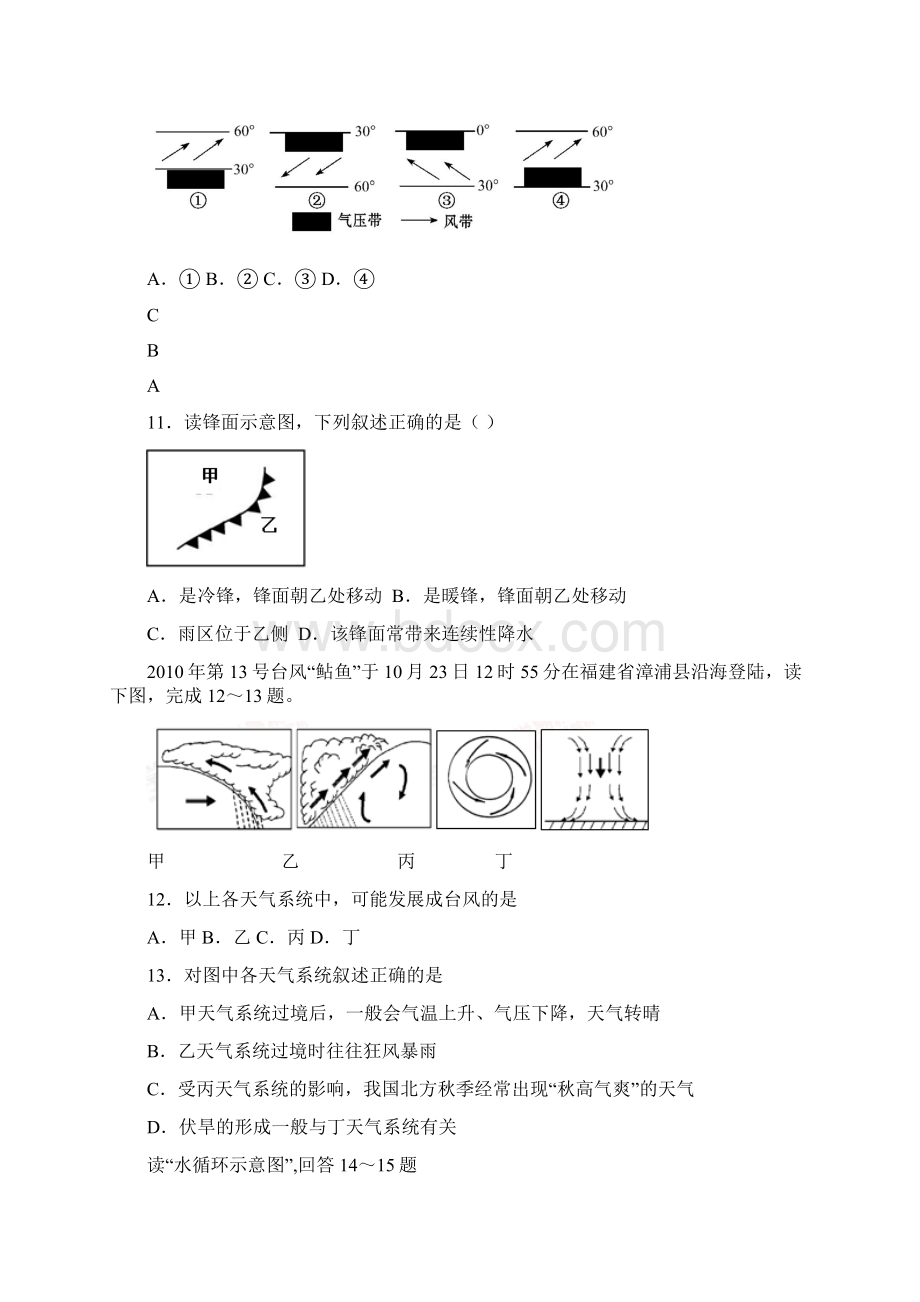 精品全国百强校贵州省凯里市第一中学学年高一下学期期中考试地理试题原卷版.docx_第3页