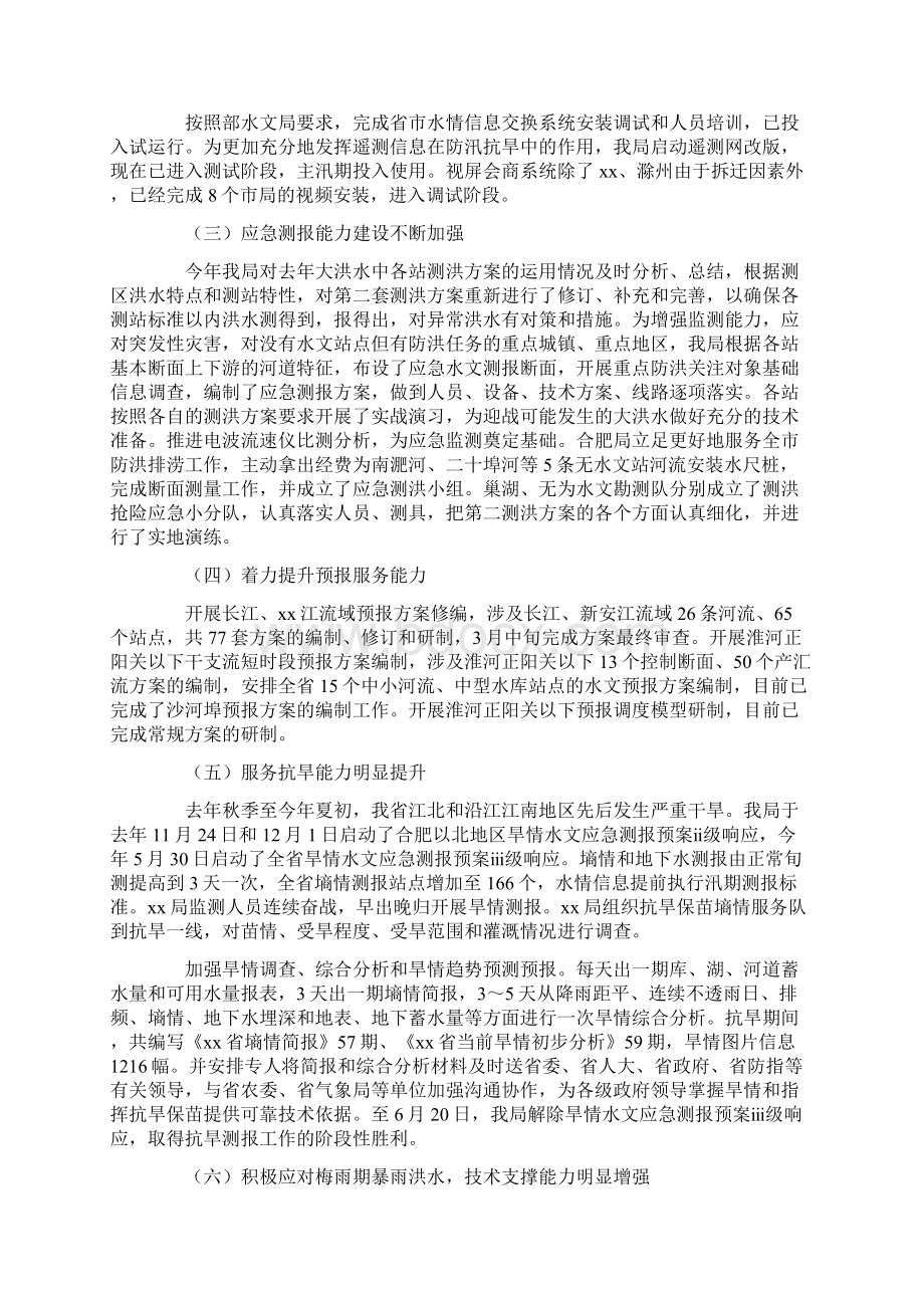 最新文档水文工作会议总结讲话稿范文精选word文档 13页.docx_第2页