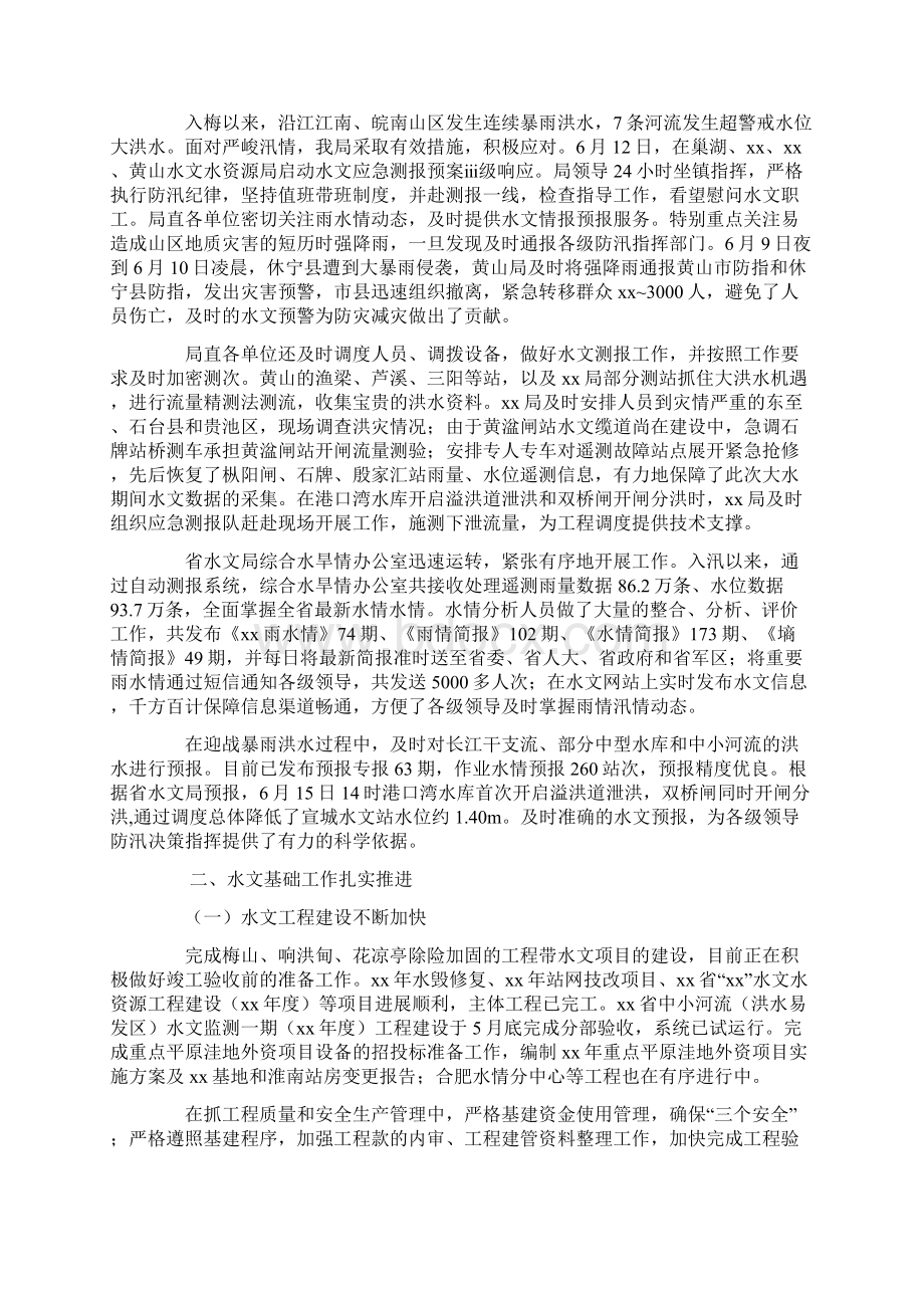 最新文档水文工作会议总结讲话稿范文精选word文档 13页.docx_第3页