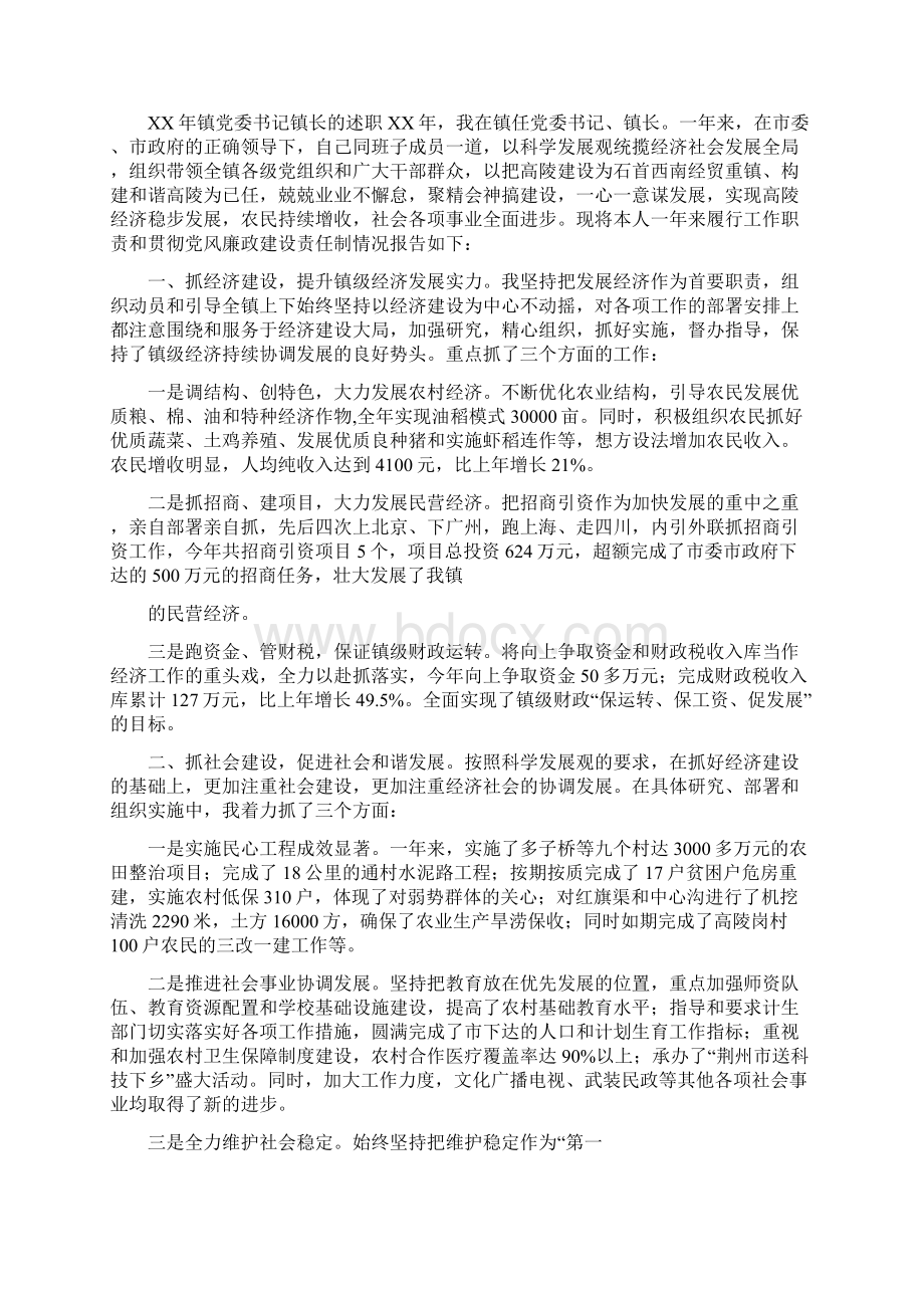 党委书记镇长述职述廉报告多篇文档格式.docx_第3页