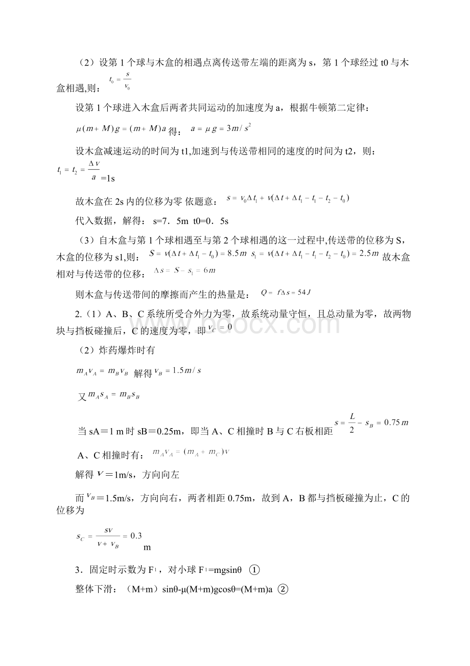 高中物理竞赛题精选.docx_第3页