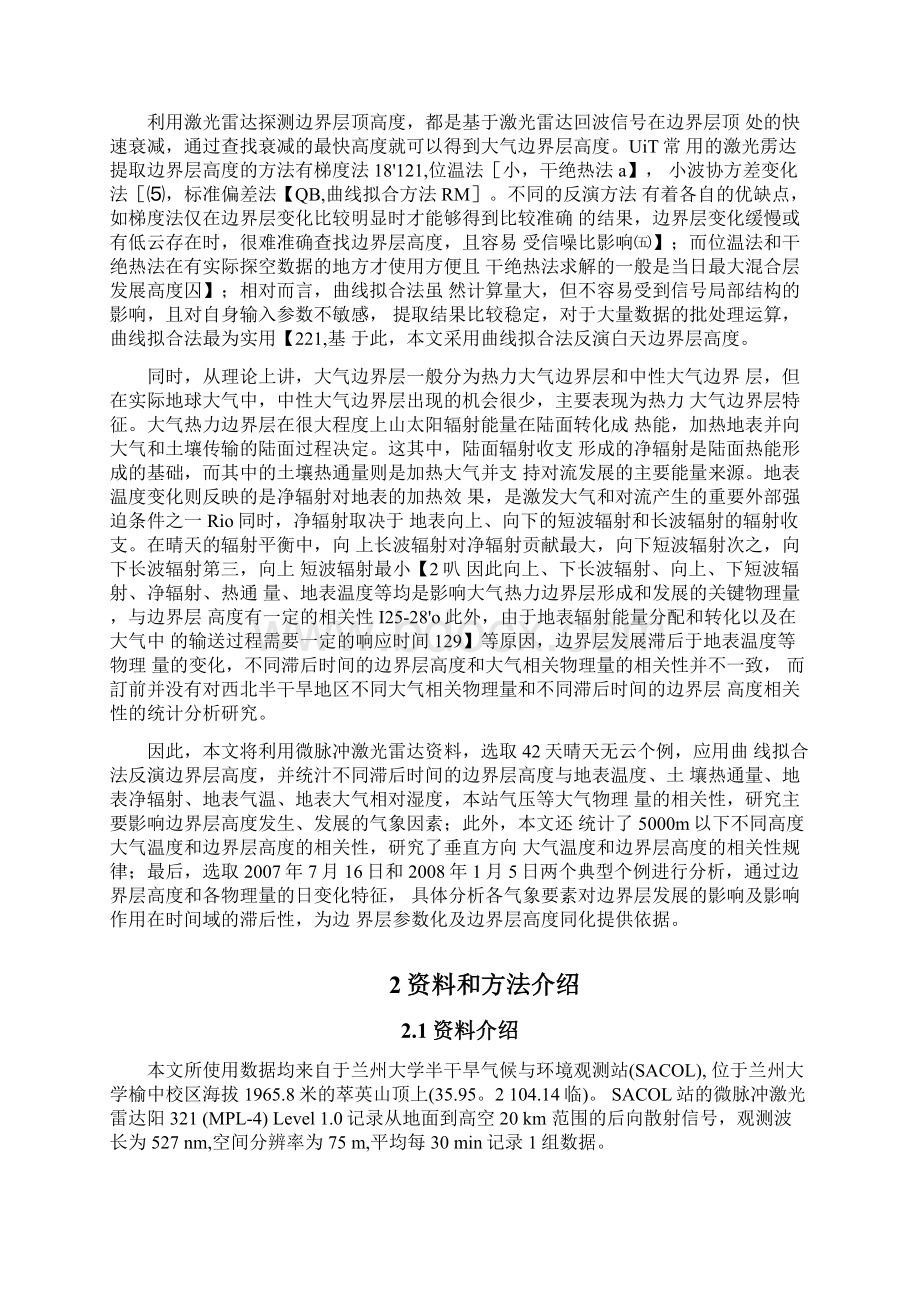 基于激光雷达资料反演的边界层高度和大气相关变量.docx_第2页