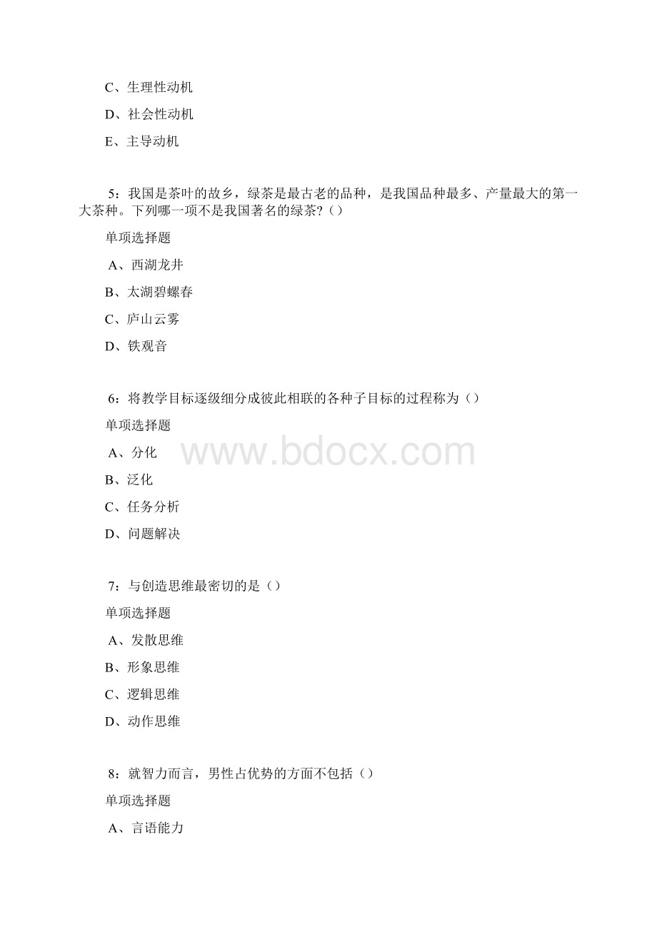 印台中学教师招聘考试真题及答案解析.docx_第2页