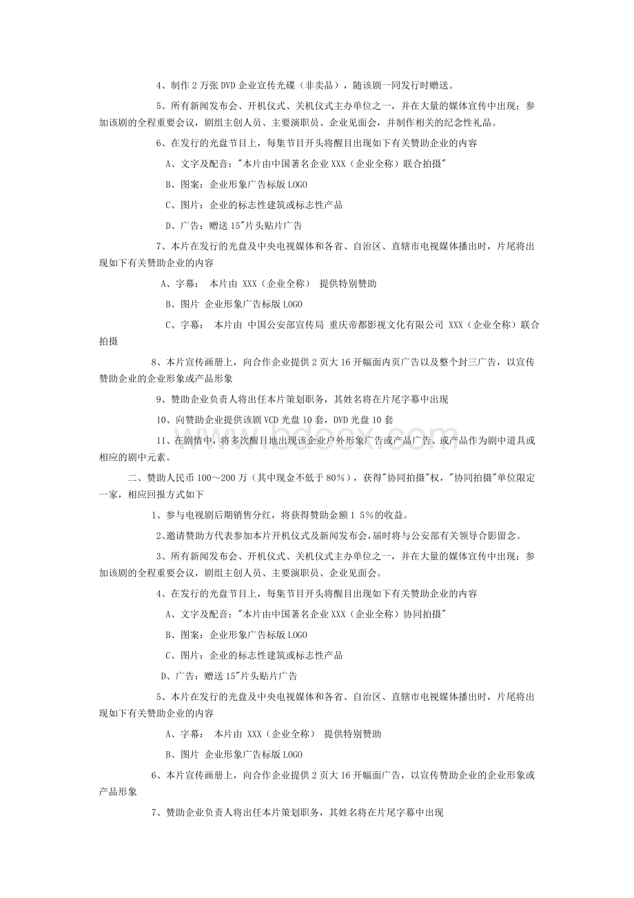 电视剧参考资料.doc_第2页