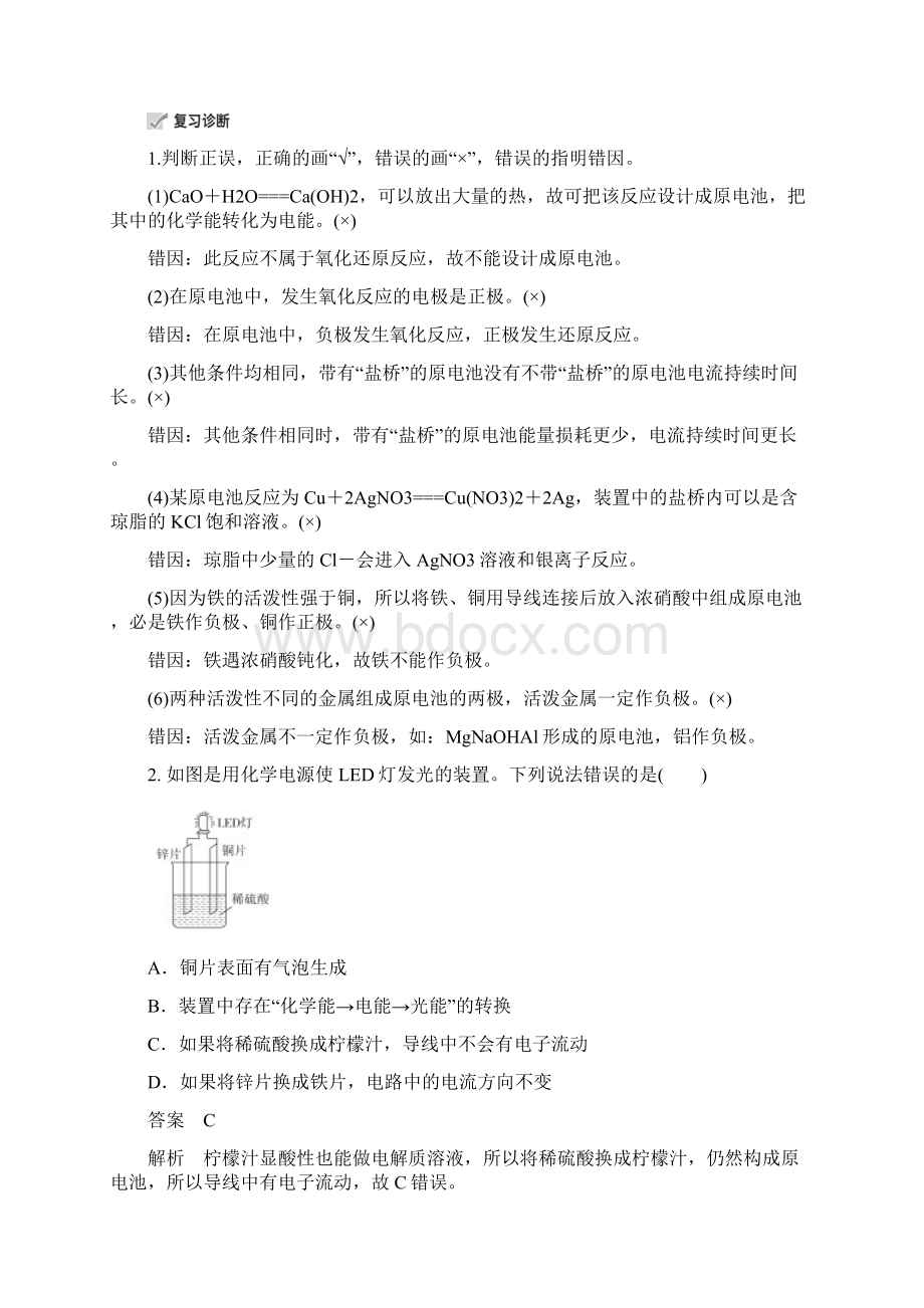 全国通用高考化学一轮复习第9章电化学基础第1节原电池化学电源学案.docx_第3页