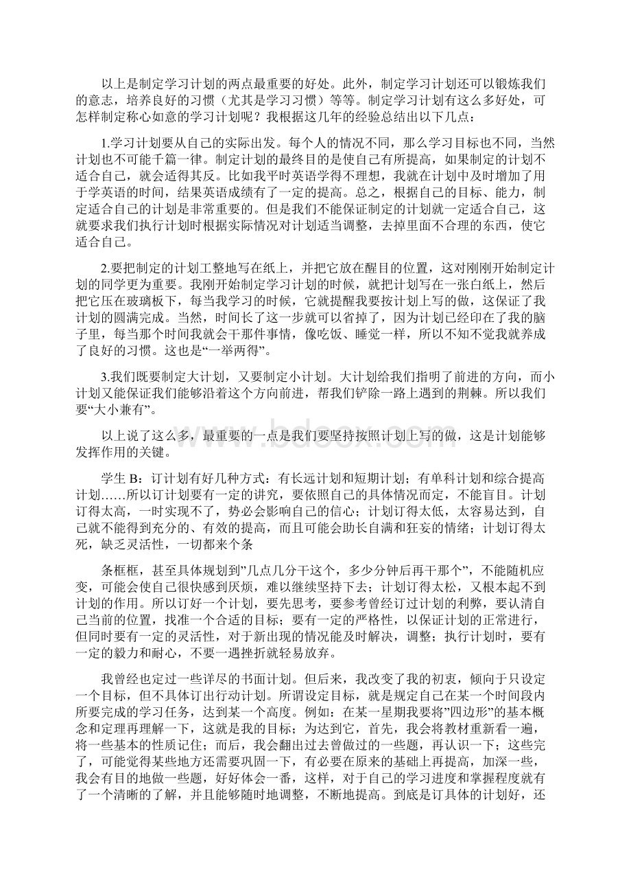 给自己制定学习计划.docx_第2页