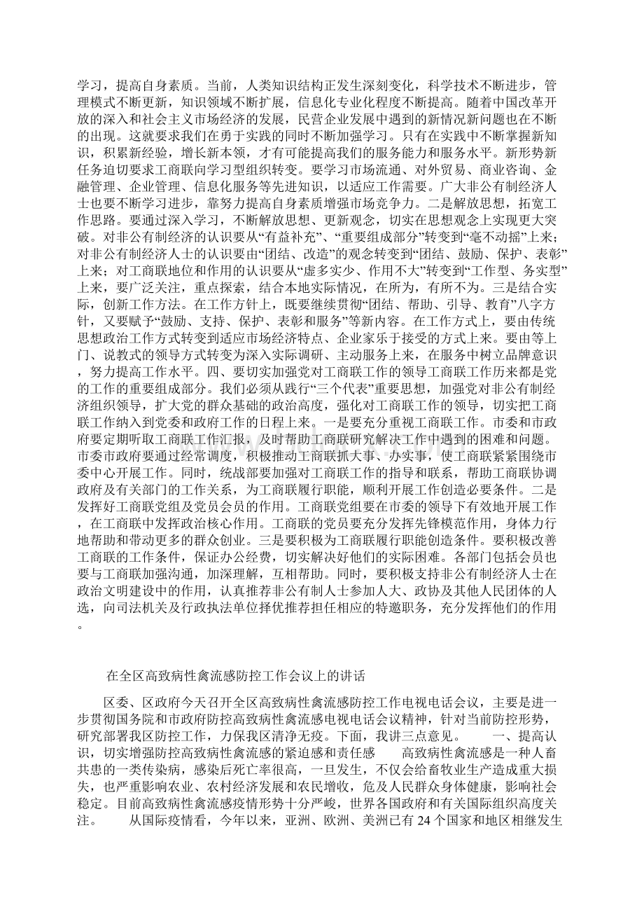 在工商联十届三次执委会上的讲话Word文档格式.docx_第3页