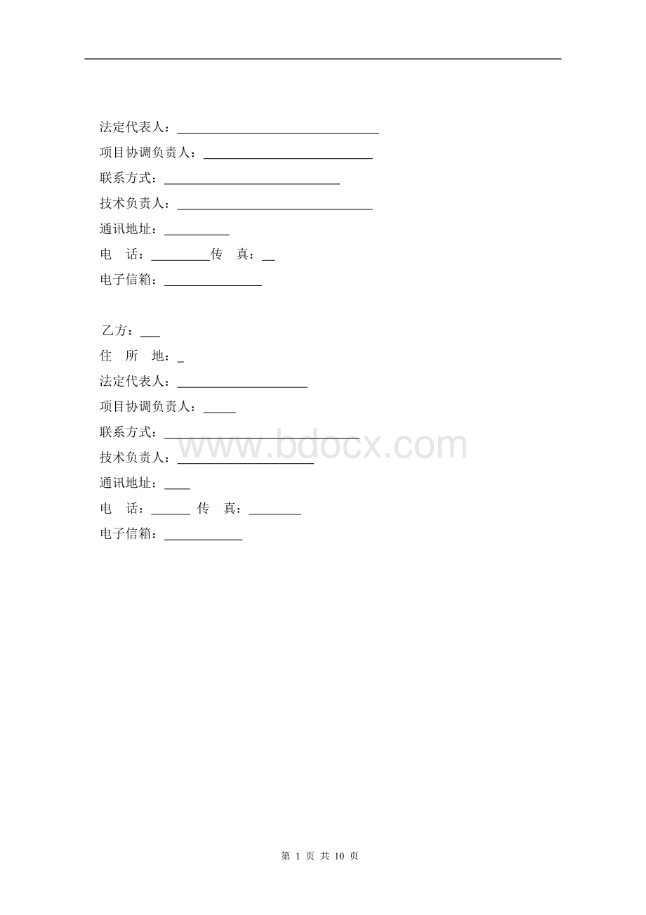 技术开发(委托).doc_第2页