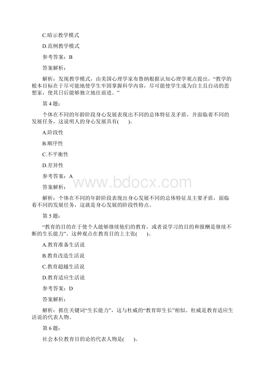 考研教育学专业基础综合考试模拟题及答案解析154.docx_第2页