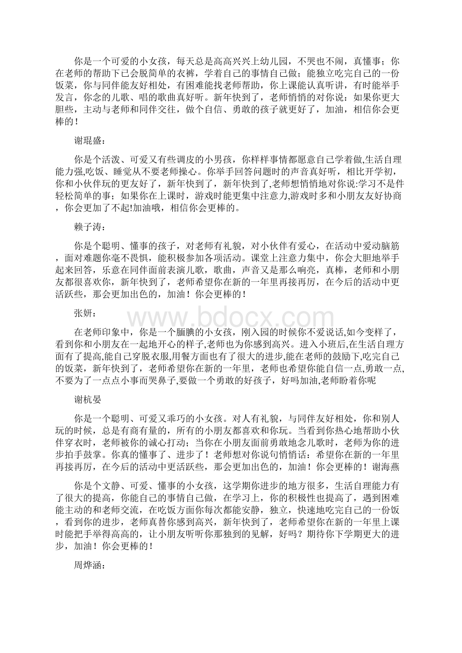 幼儿园小班学期末评语Word文档下载推荐.docx_第2页