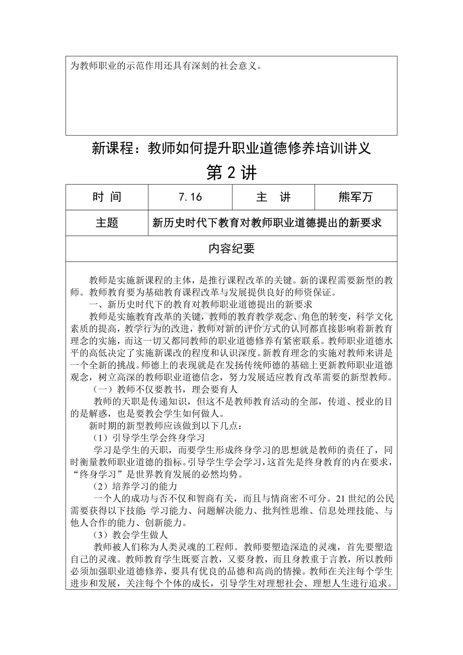 ‘十二五’师德培训讲义、教案、学习笔记全册.doc_第2页