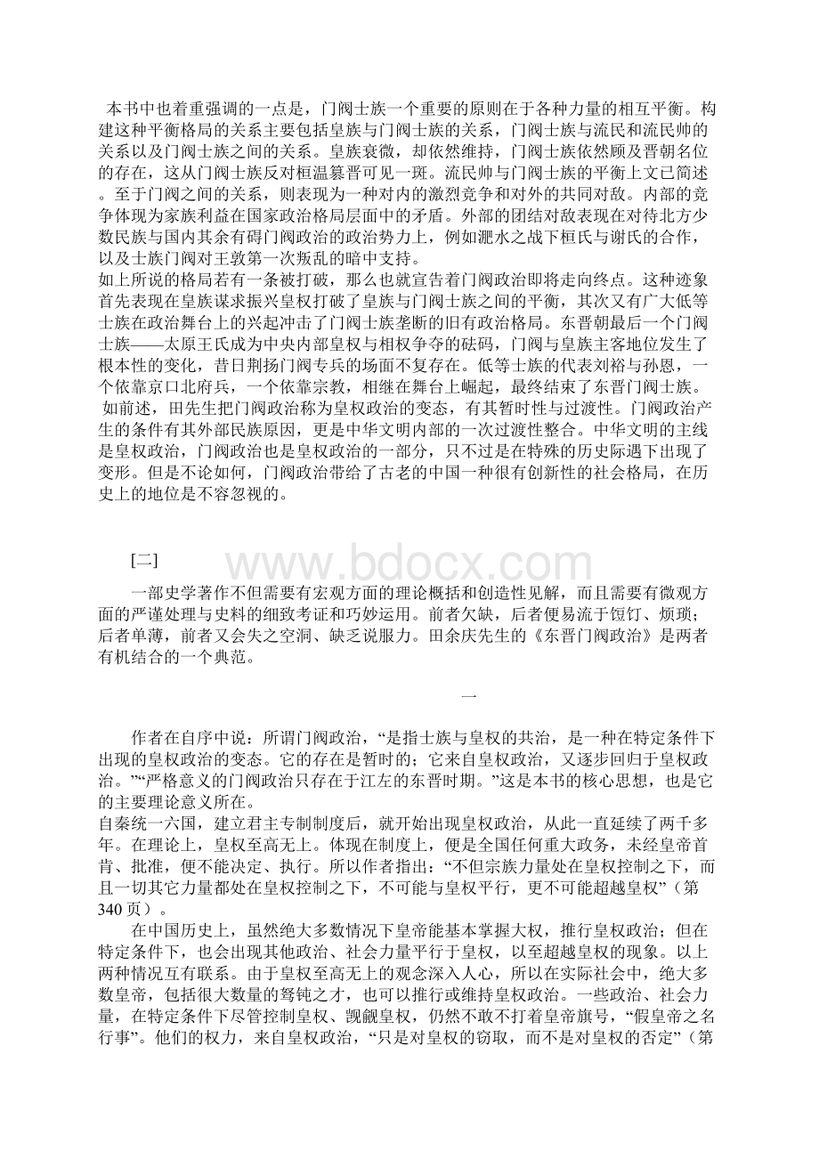 东晋门阀制度书评DOC.docx_第2页