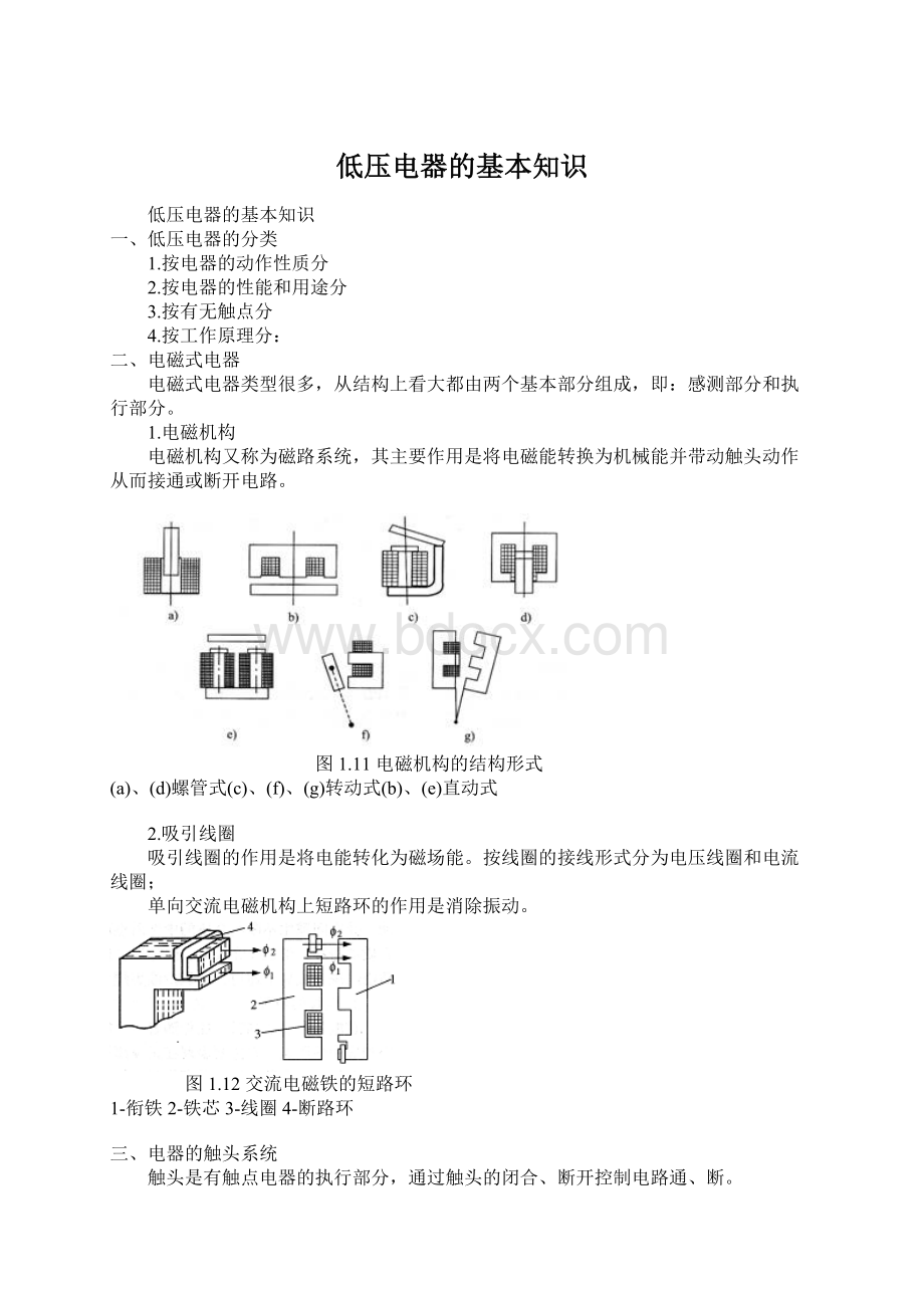 低压电器的基本知识Word文档格式.docx