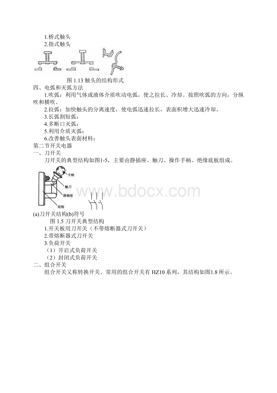 低压电器的基本知识Word文档格式.docx_第2页