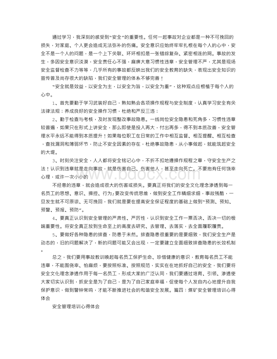 煤矿安全心得体会Word格式.doc_第3页