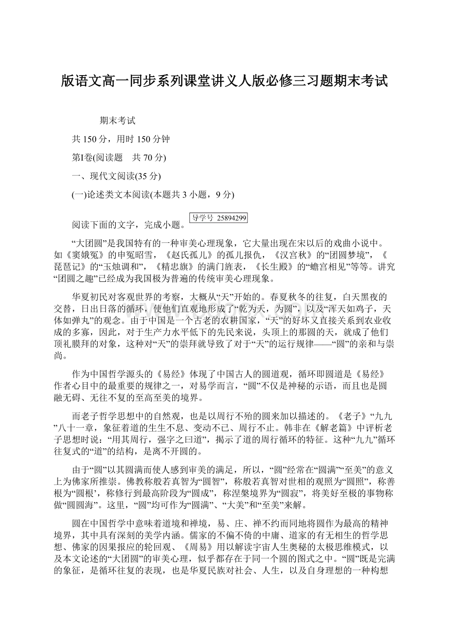 版语文高一同步系列课堂讲义人版必修三习题期末考试Word下载.docx_第1页