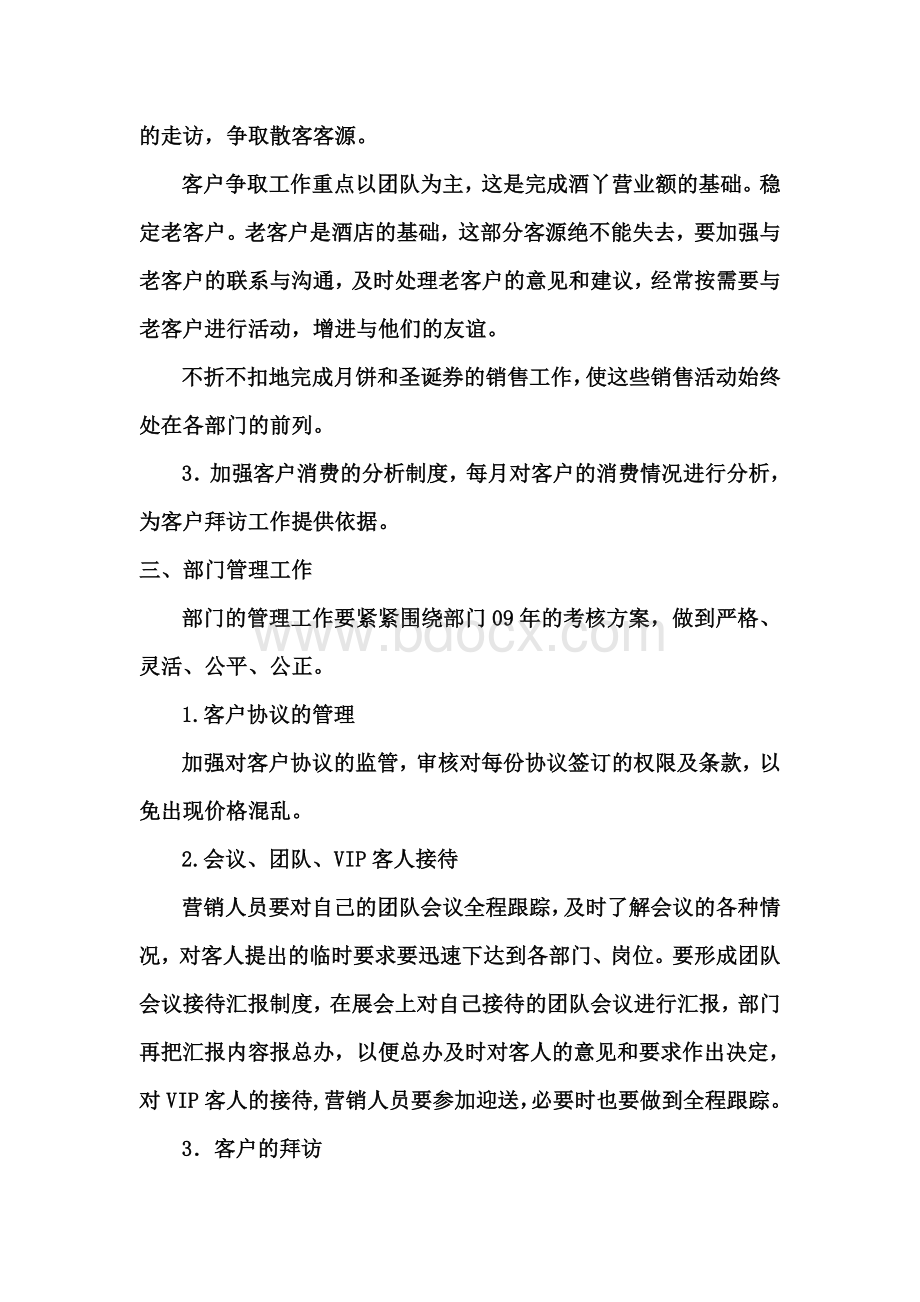 营销部工作计划Word格式.doc_第2页