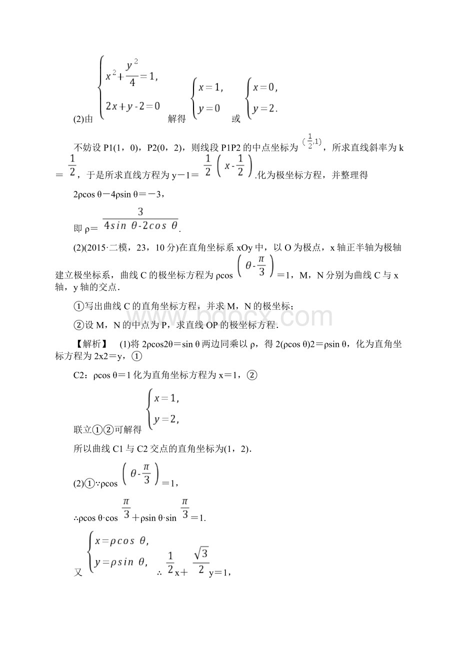 典型极坐标参数方程练习题带答案Word格式文档下载.docx_第2页