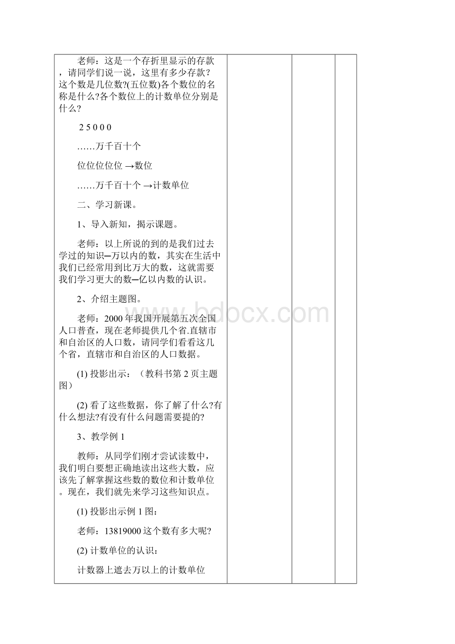 四上数学教案表格式.docx_第2页