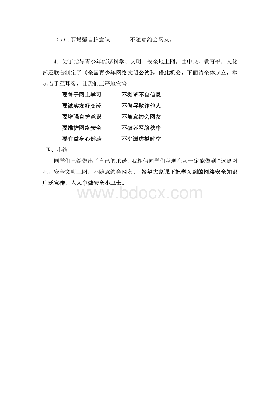 小学生网络安全教育教案54Word文档格式.doc_第3页