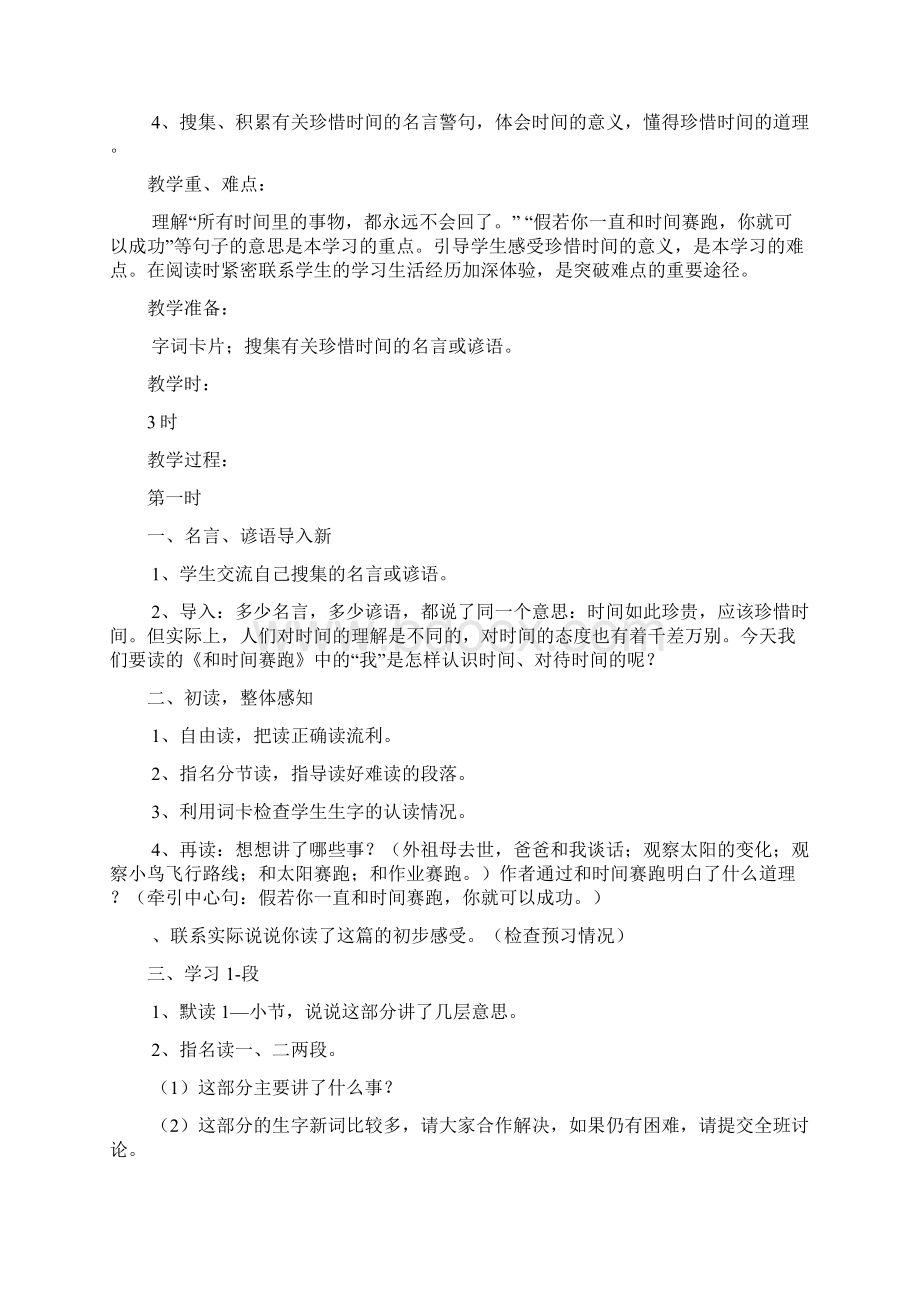 小学三年级下册语文全册第四单元教案Word文档下载推荐.docx_第2页