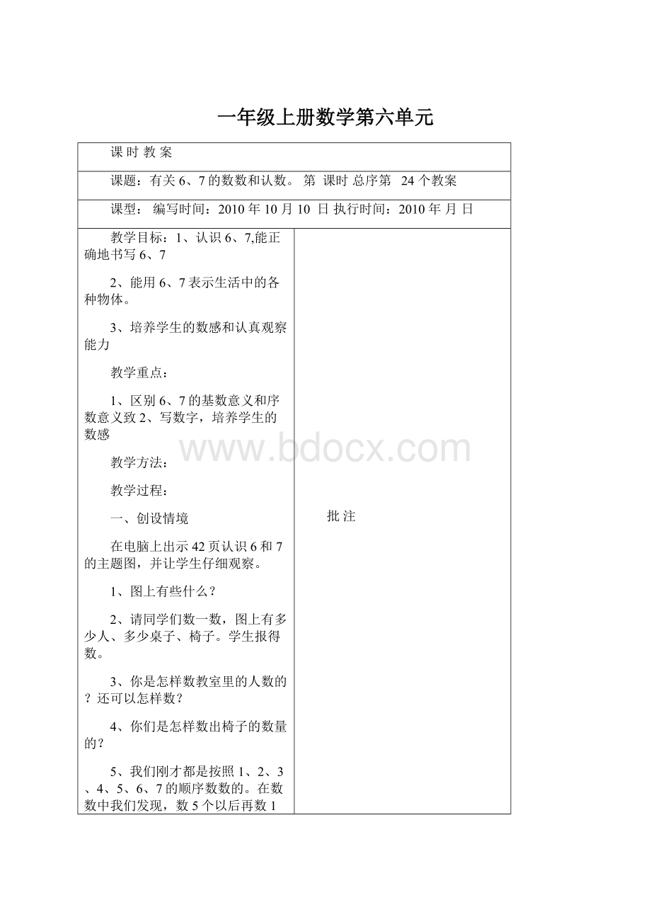 一年级上册数学第六单元Word文件下载.docx