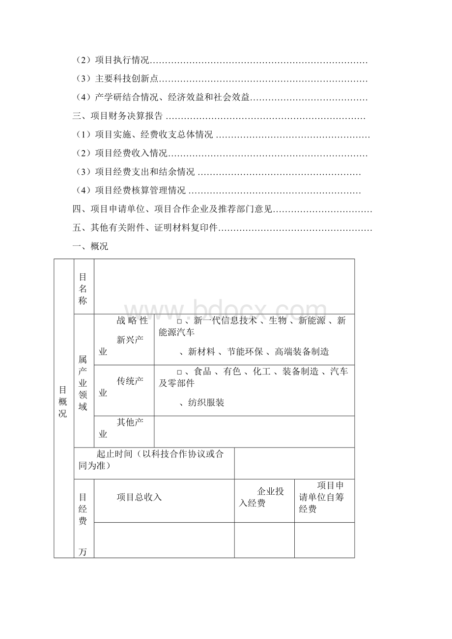 某市产学研合作计划项目Word文档格式.docx_第2页