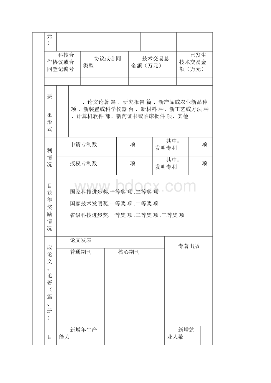 某市产学研合作计划项目Word文档格式.docx_第3页