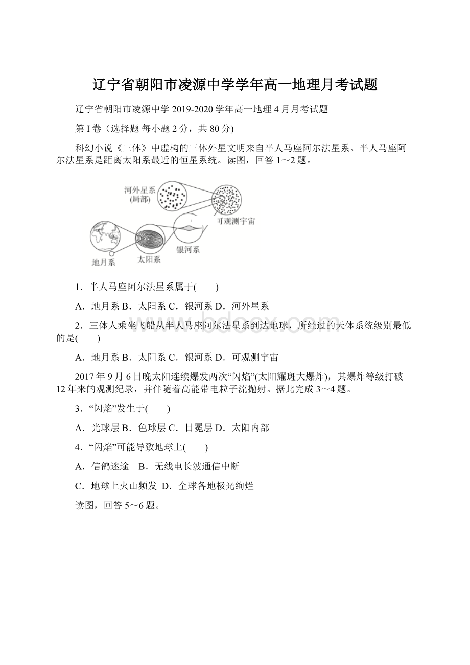 辽宁省朝阳市凌源中学学年高一地理月考试题Word文档下载推荐.docx_第1页