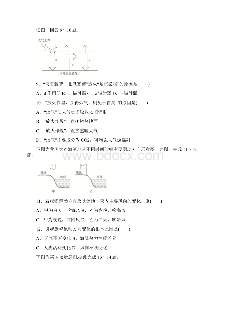 辽宁省朝阳市凌源中学学年高一地理月考试题Word文档下载推荐.docx_第3页