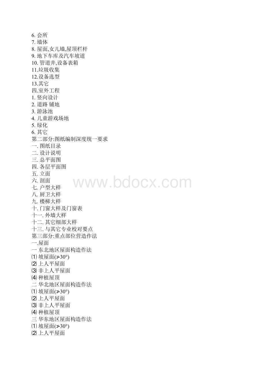 万科住宅统一设计要求Word格式.docx_第2页