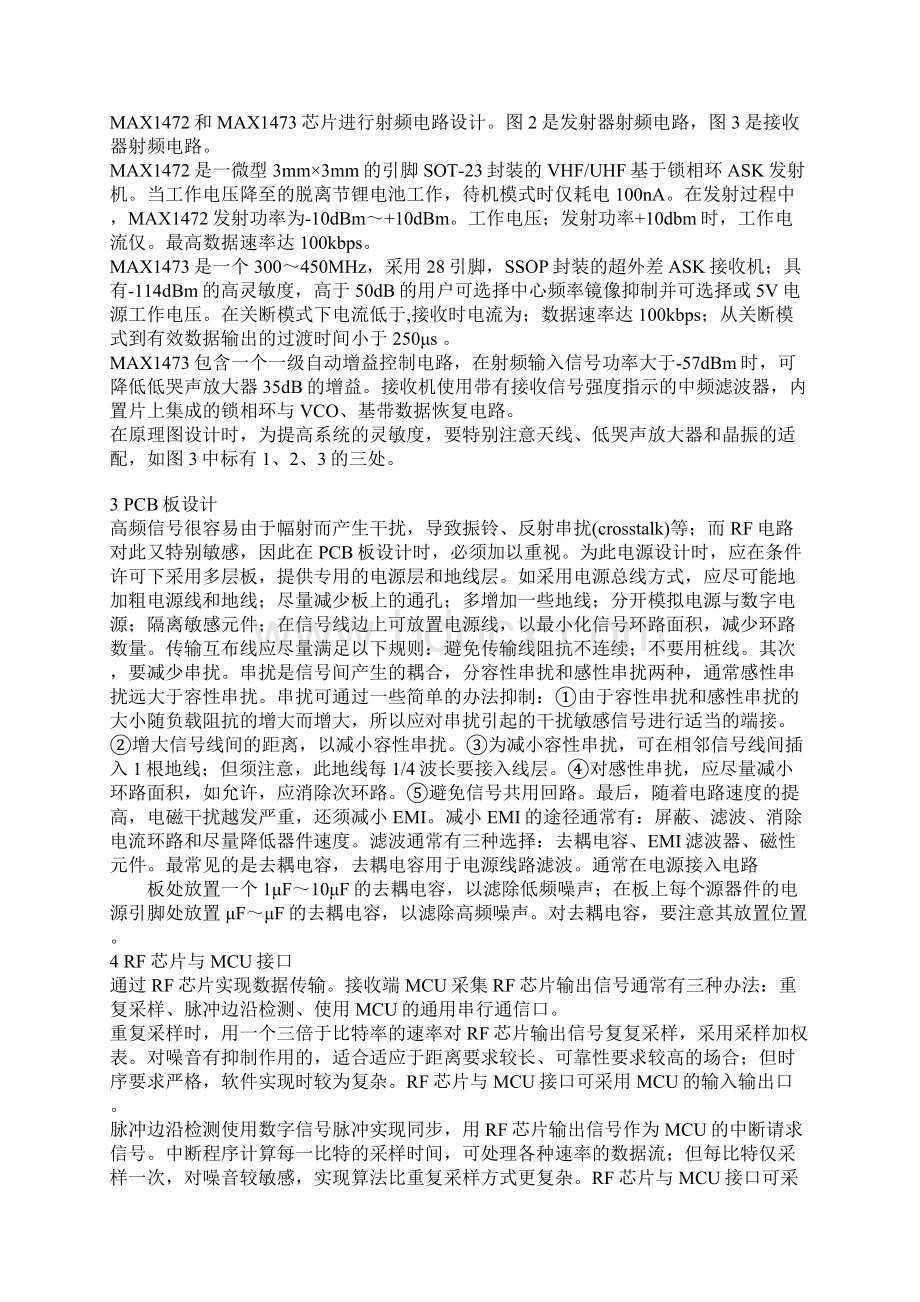 嵌入式短程无线通信工程系统硬件设计.docx_第2页