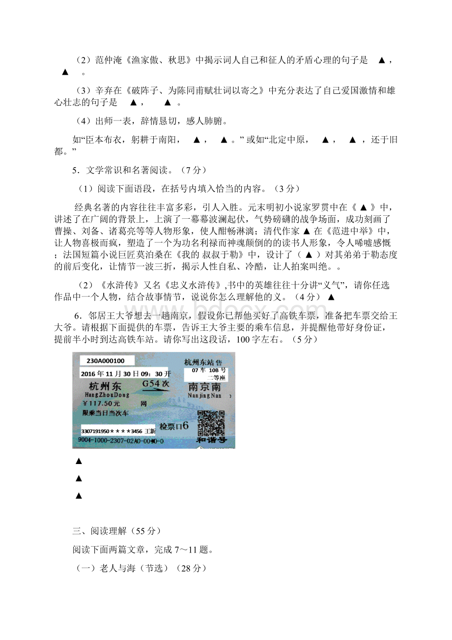 精品浙江省宁波市六校届九年级《语文》月联考试题及答案.docx_第2页