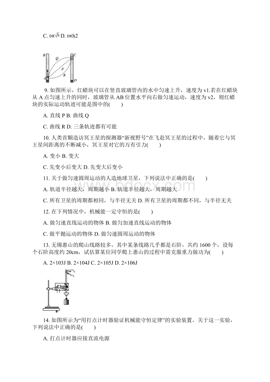 江苏省无锡市高中物理学业水平测试二模考试试题及答案Word下载.docx_第3页