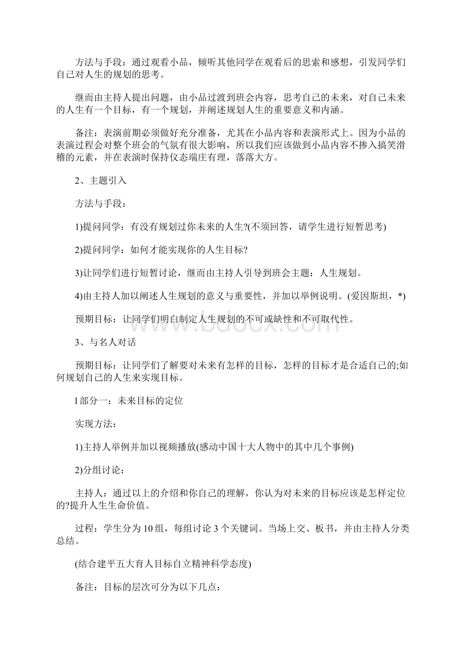 高一开学第一课主题班会教案优秀4篇.docx_第2页