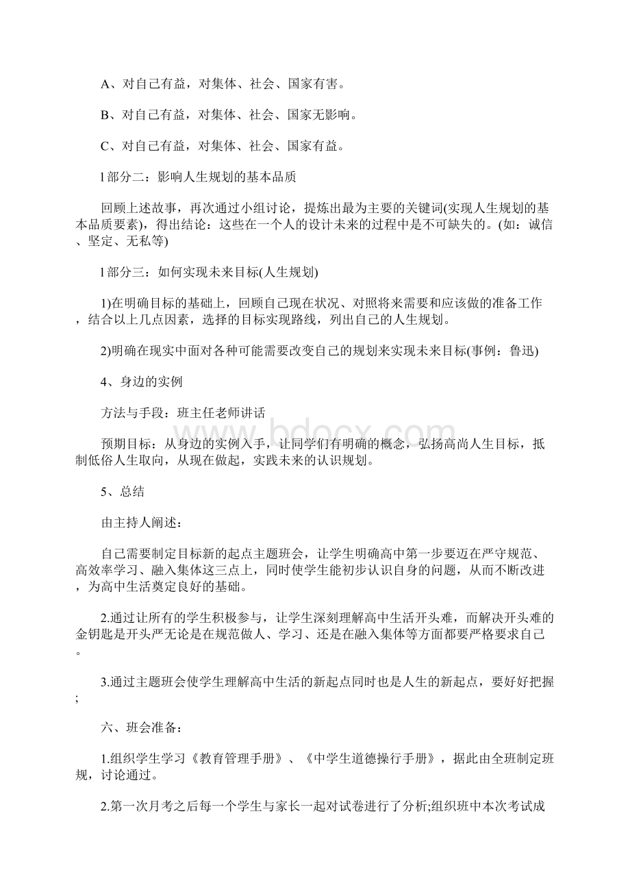 高一开学第一课主题班会教案优秀4篇.docx_第3页