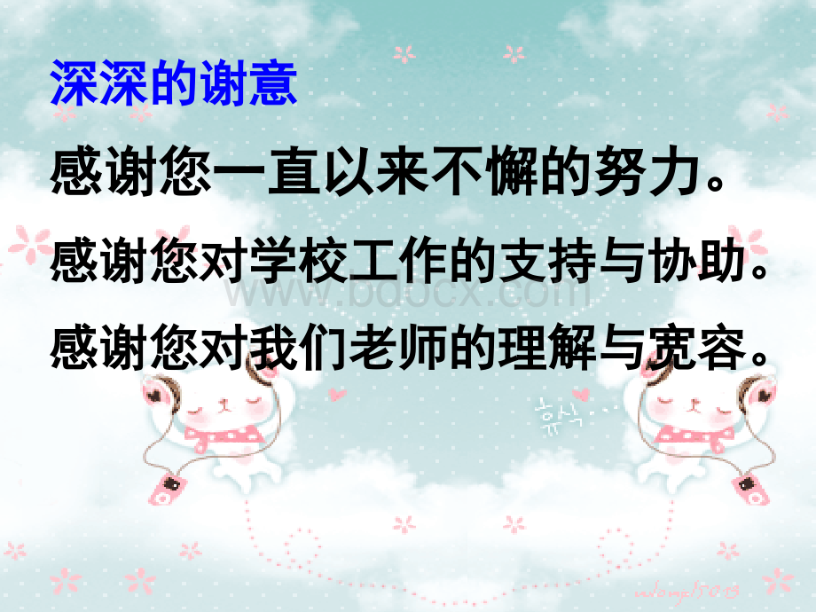 优秀班主任优秀二年级上期家长会PPT资料.ppt_第2页