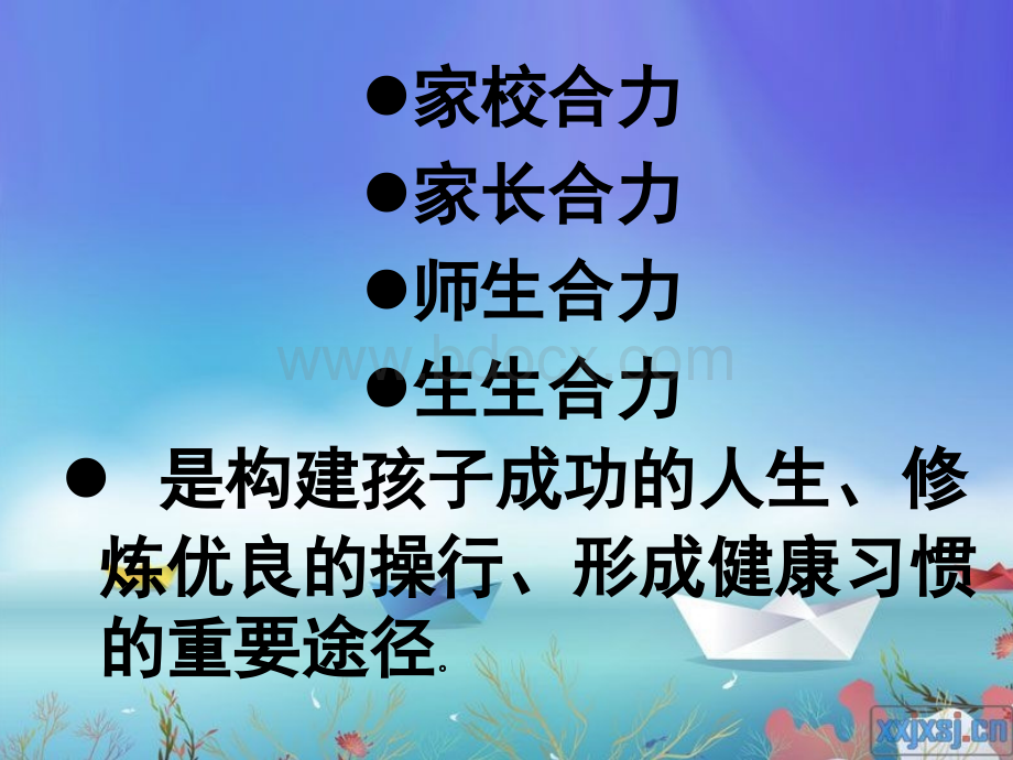 优秀班主任优秀二年级上期家长会.ppt_第3页