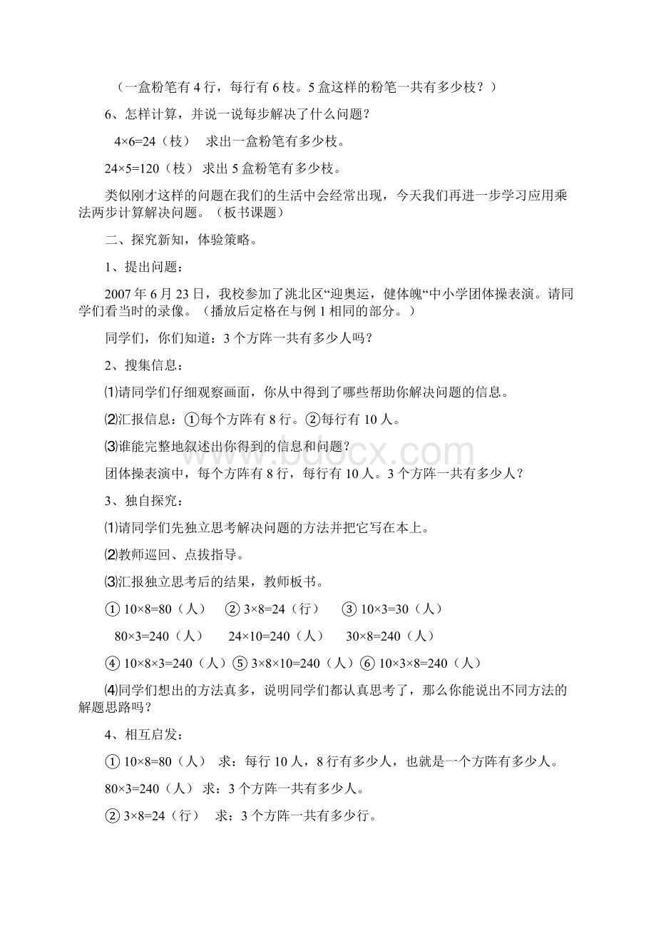 《乘法两步计算解决问题》教学设计Word下载.docx_第2页