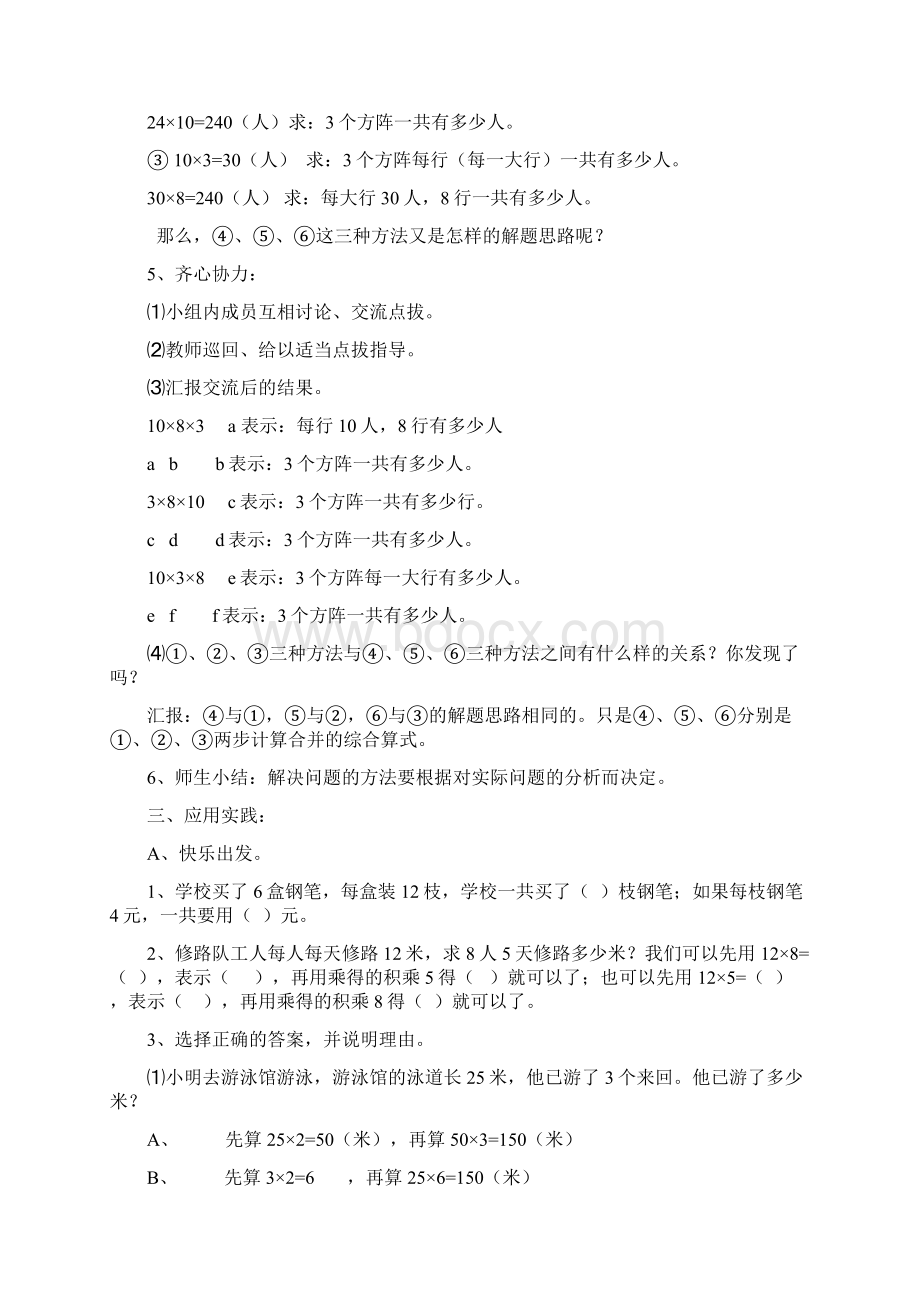 《乘法两步计算解决问题》教学设计Word下载.docx_第3页